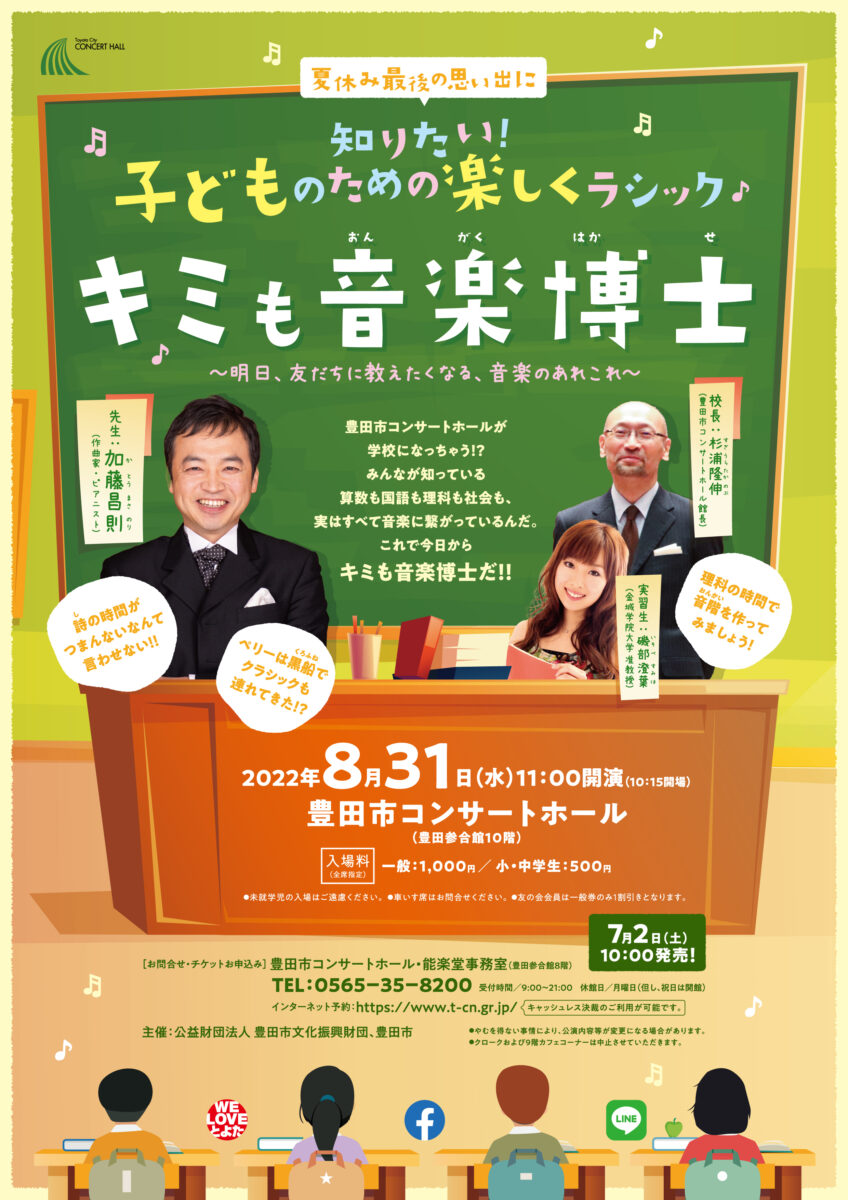 知りたい！子どものための楽しくラシック♪<br>キミも音楽博士<br>～明日、友だちに教えたくなる、音楽のあれこれ～